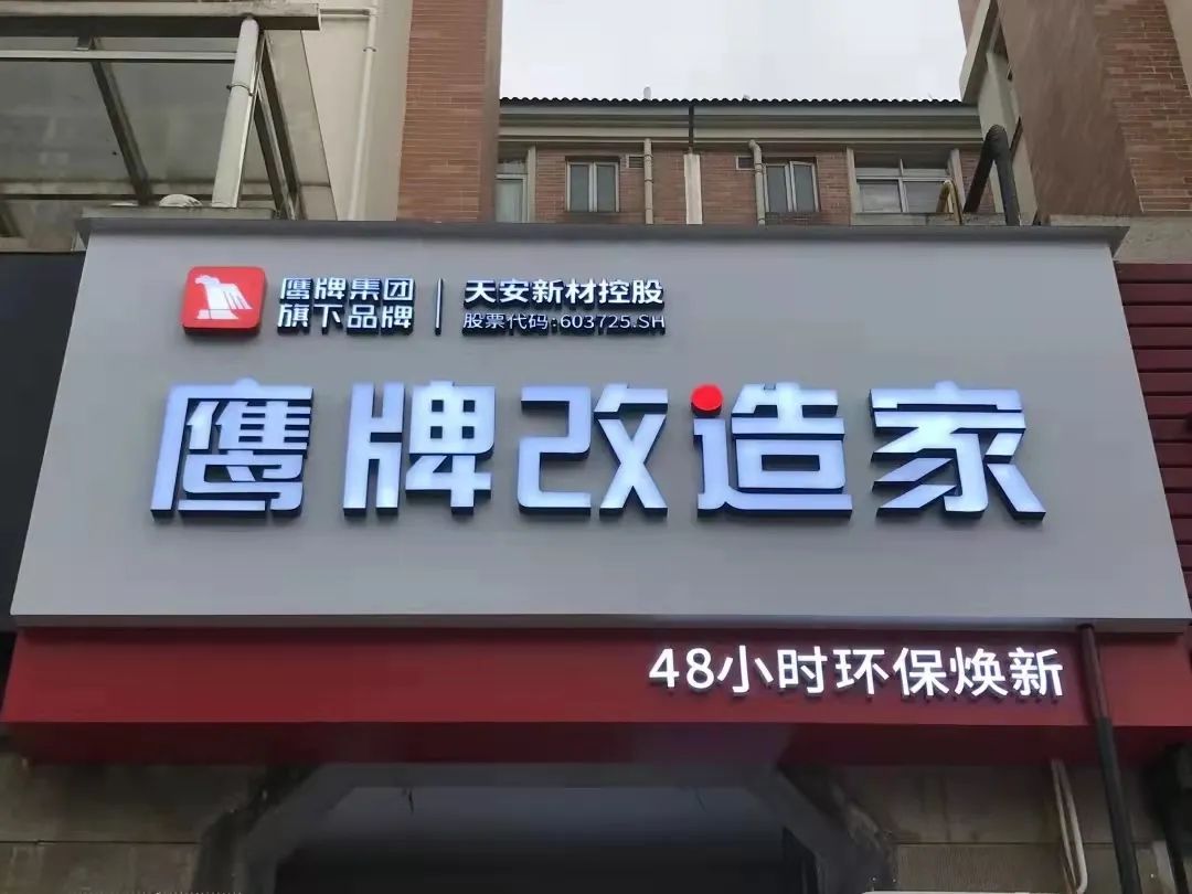 新鹰牌，创未来，加盟就选大品牌！(图5)