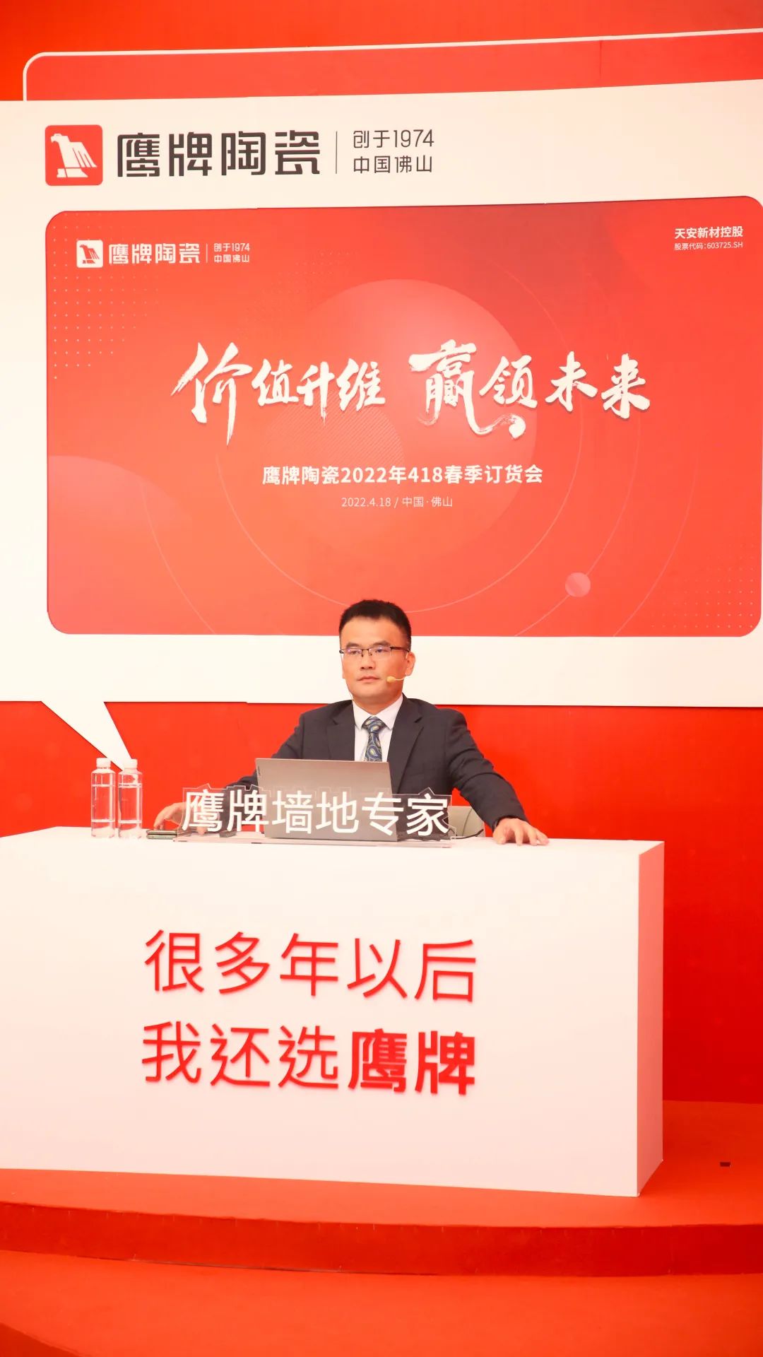 价值升维，赢领未来丨2022年鹰牌陶瓷418春季订货会圆满落幕！(图3)