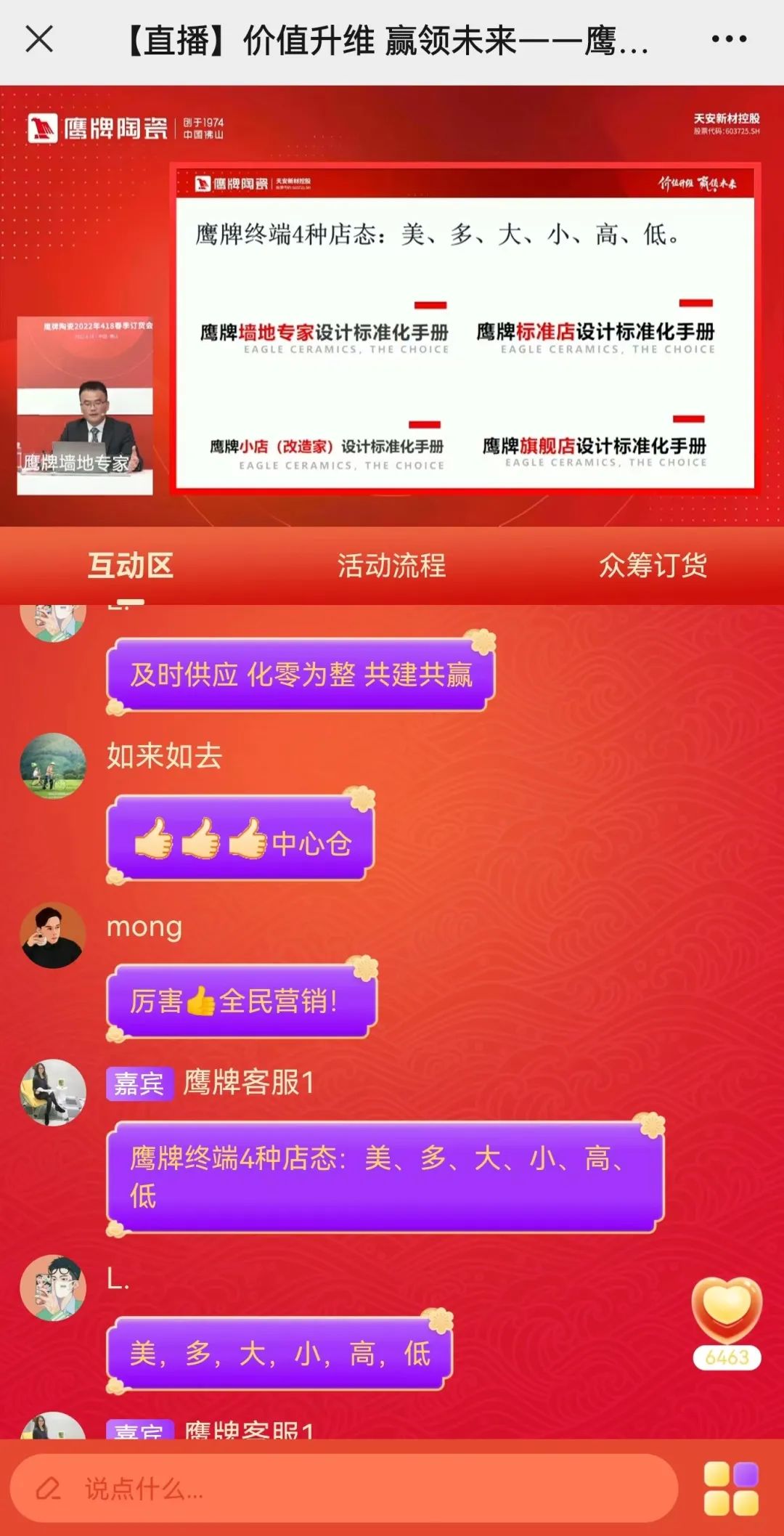 价值升维，赢领未来丨2022年鹰牌陶瓷418春季订货会圆满落幕！(图7)