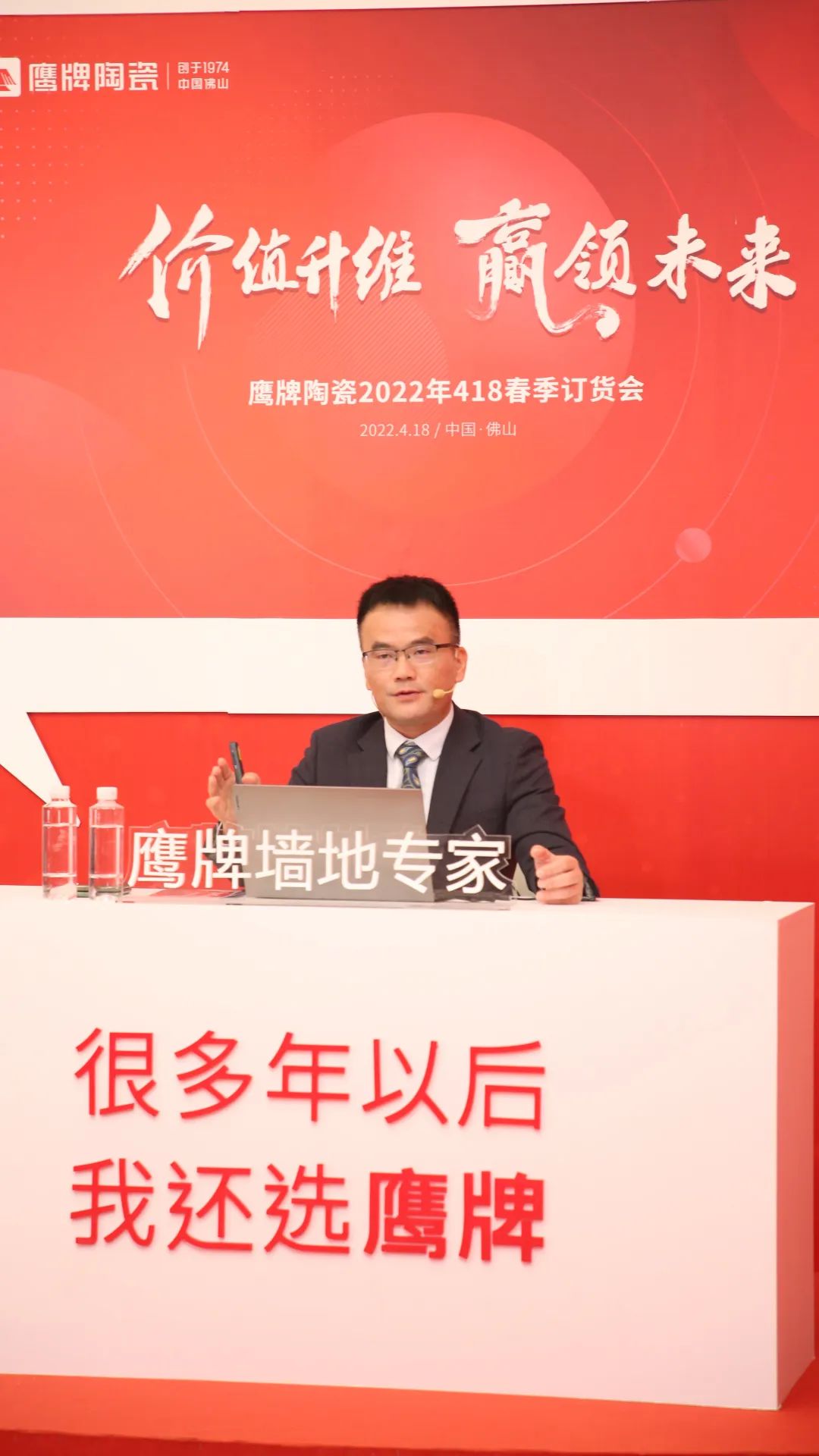 价值升维，赢领未来丨2022年鹰牌陶瓷418春季订货会圆满落幕！(图8)