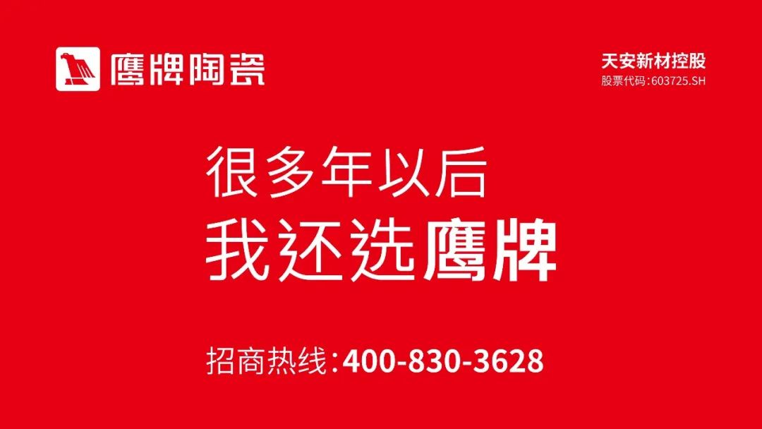 就在今晚19:00｜鹰牌陶瓷全国招商直播开始！(图11)