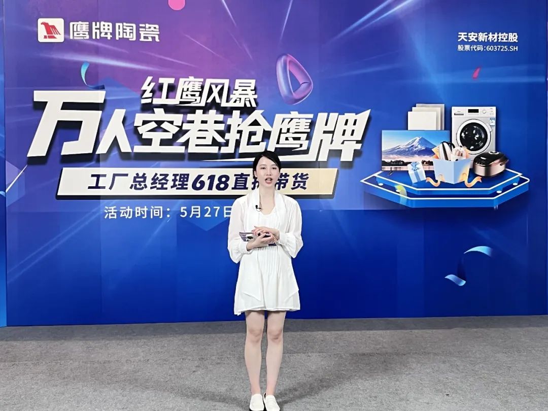 万人空巷抢鹰牌｜鹰牌陶瓷618全国联动大促活动火爆收官！(图2)