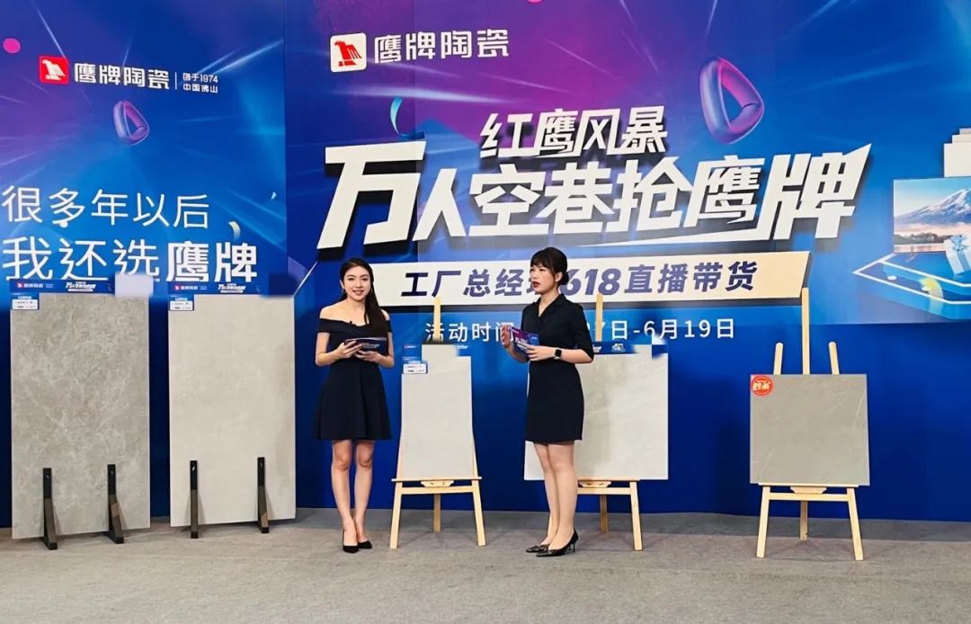 万人空巷抢鹰牌｜鹰牌陶瓷618全国联动大促活动火爆收官！(图8)