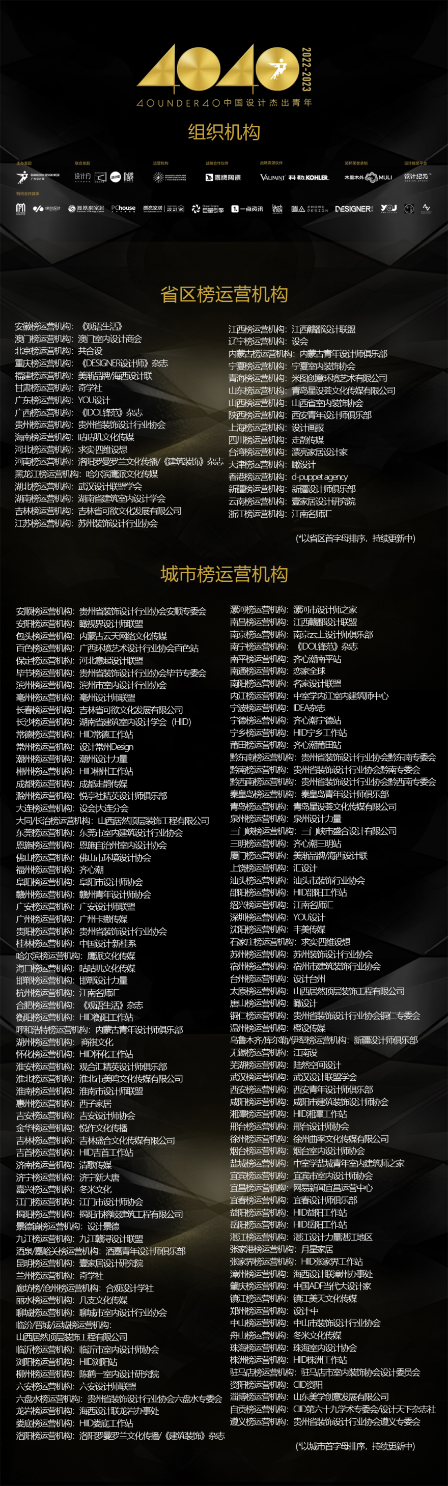 40 UNDER 40｜从而立到不惑，他们正步入自己的设计黄金时代(图68)