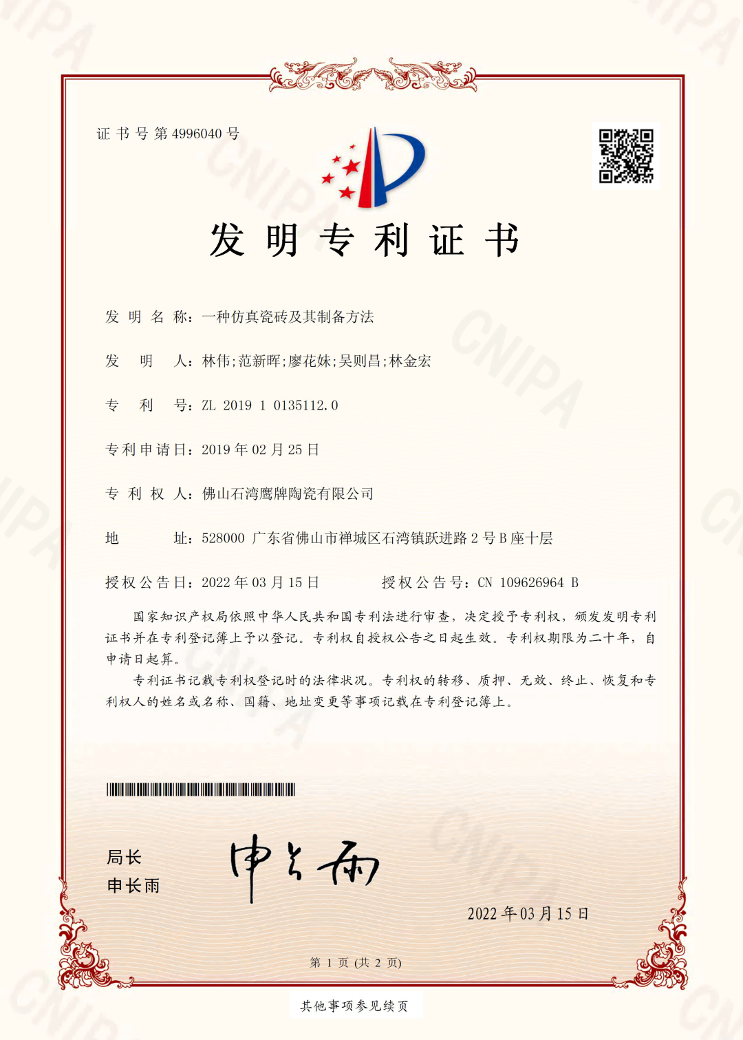 产品力成就品牌力，鹰牌陶瓷产品屡获殊荣！(图3)