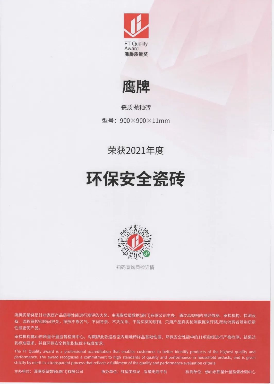 产品力成就品牌力，鹰牌陶瓷产品屡获殊荣！(图4)