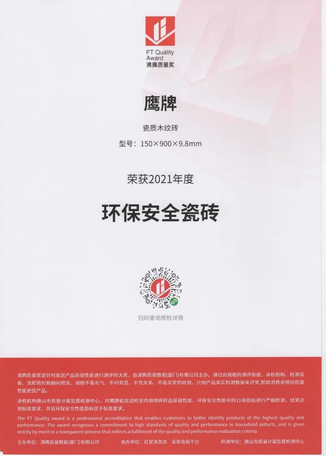 产品力成就品牌力，鹰牌陶瓷产品屡获殊荣！(图5)