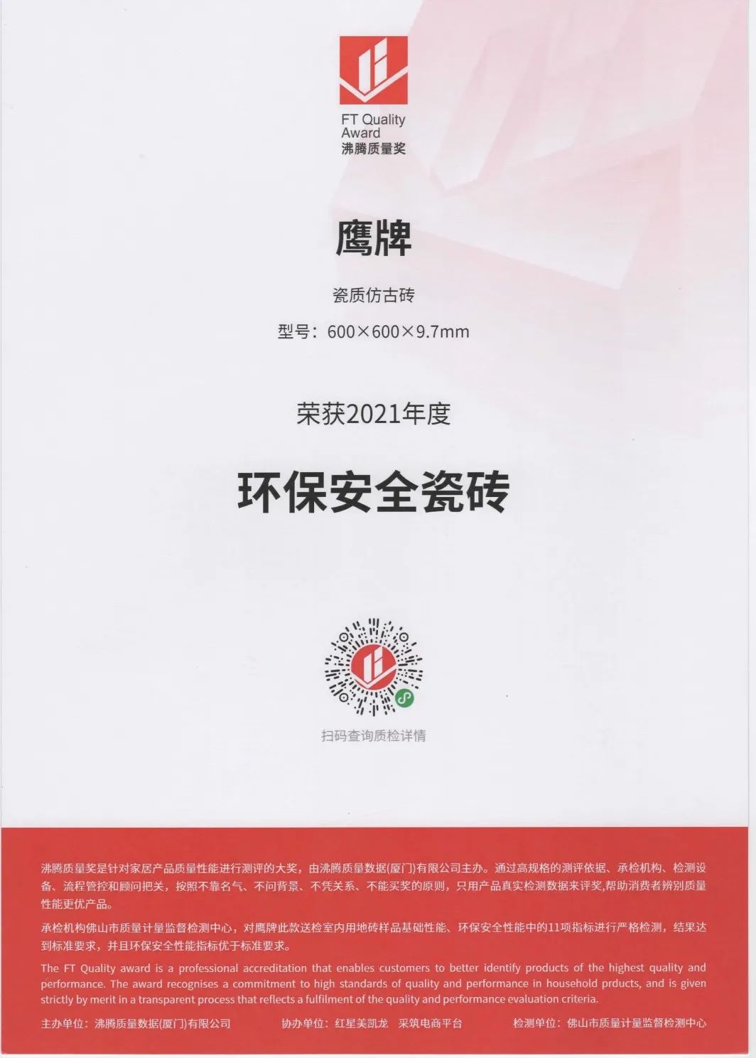 产品力成就品牌力，鹰牌陶瓷产品屡获殊荣！(图6)