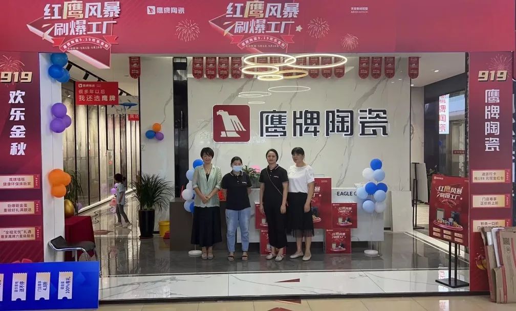 红鹰风暴 刷爆工厂｜2022鹰牌陶瓷9?19欢乐金秋全国大促火热开启！(图5)