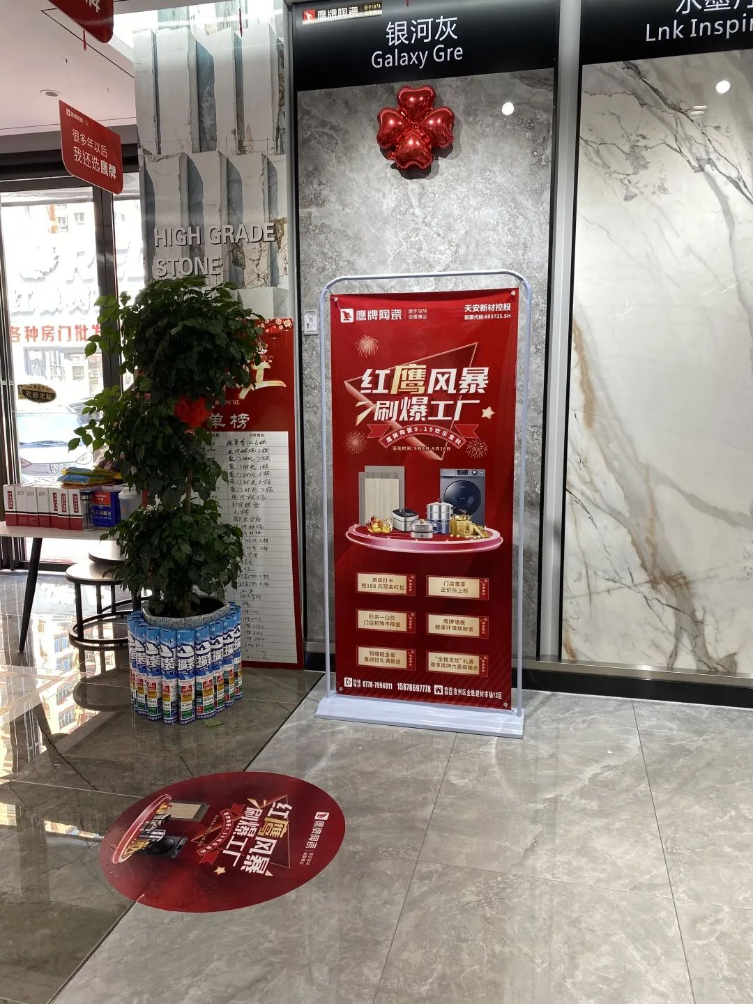 红鹰风暴 刷爆工厂｜2022鹰牌陶瓷9?19欢乐金秋全国大促火热开启！(图8)
