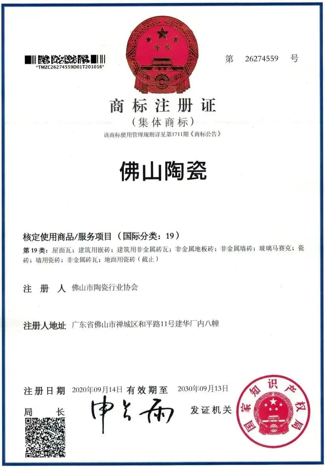 正宗广东砖 | 鹰牌陶瓷上榜首批“佛山陶瓷”集体商标品牌！(图4)