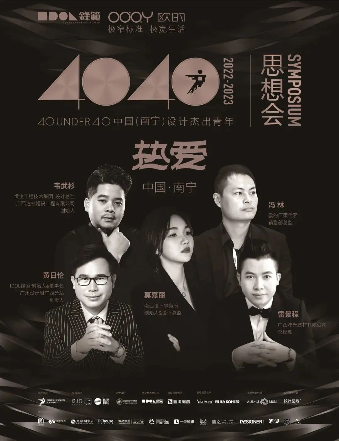 40 UNDER 40 | 追求极致，共叙热爱！南宁思想会圆满结束！(图1)