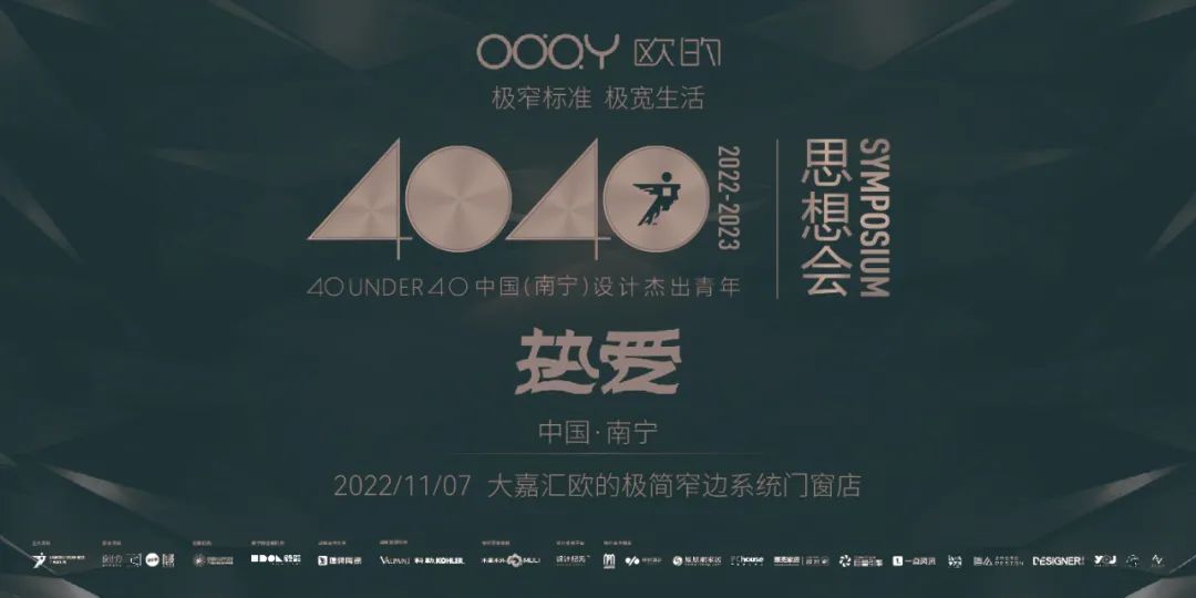 40 UNDER 40 | 追求极致，共叙热爱！南宁思想会圆满结束！(图9)