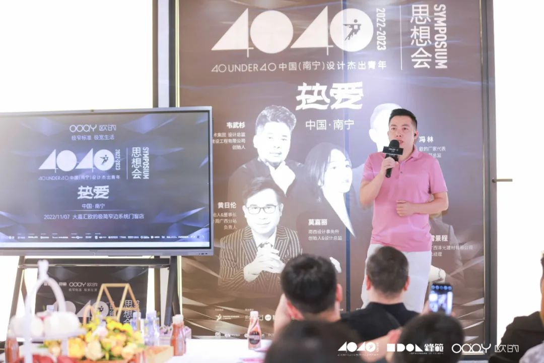 40 UNDER 40 | 追求极致，共叙热爱！南宁思想会圆满结束！(图13)