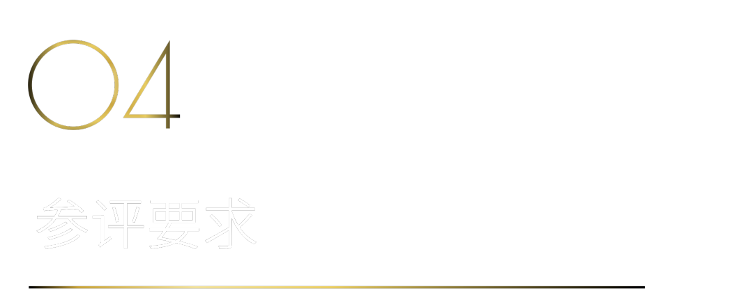 40 UNDER 40 | 40 UNDER 40当代设计杰出青年(2024-2025)参评章程发布!(图6) 40 UNDER 40 | 40 UNDER 40当代设计杰出青年(2024-2025)参评章程发布!(图6)