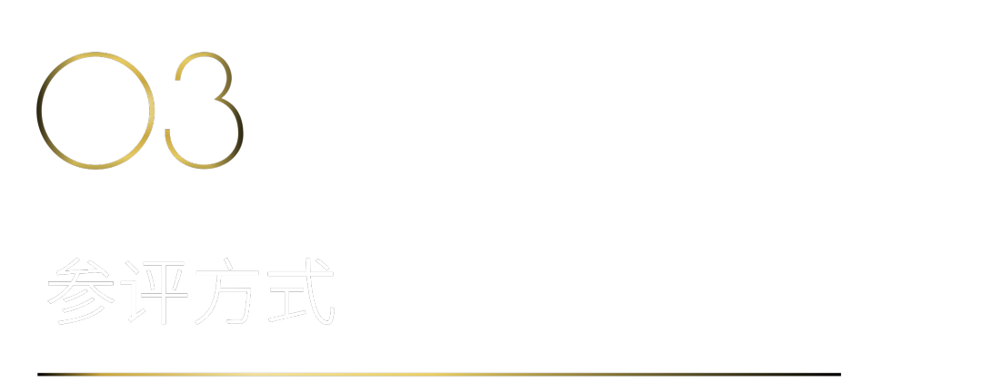 40 UNDER 40 | 40 UNDER 40当代设计杰出青年(2024-2025)参评章程发布!(图4) 40 UNDER 40 | 40 UNDER 40当代设计杰出青年(2024-2025)参评章程发布!(图4)