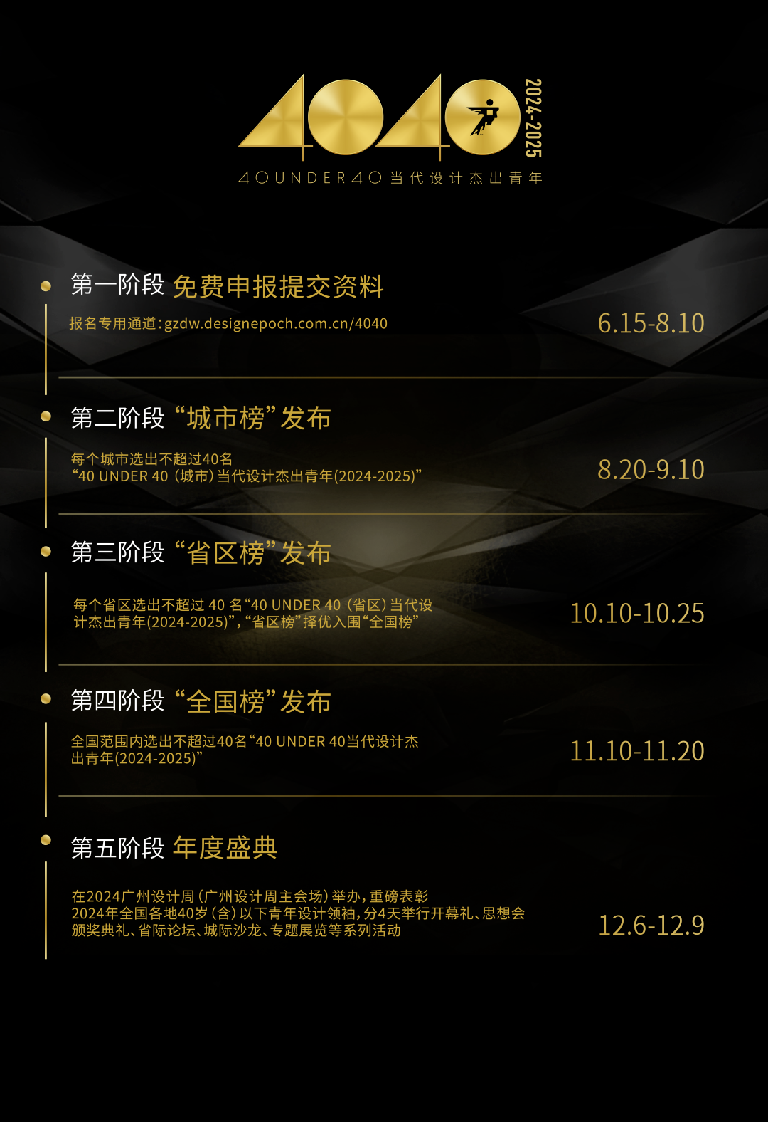 40 UNDER 40 | 40 UNDER 40当代设计杰出青年(2024-2025)参评章程发布!(图8) 40 UNDER 40 | 40 UNDER 40当代设计杰出青年(2024-2025)参评章程发布!(图8)