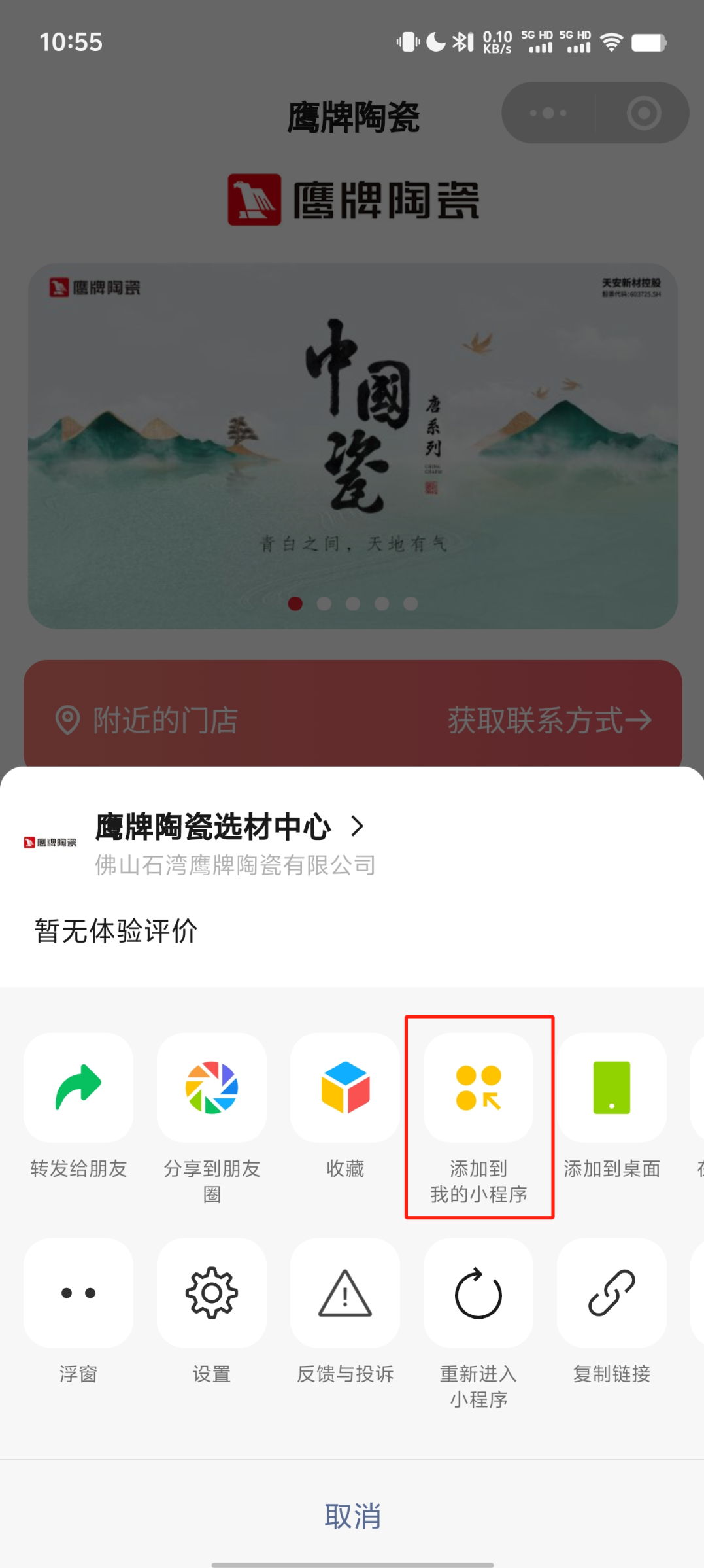 鹰牌陶瓷产品小程序正式上线！快来get使用指南！(图4)