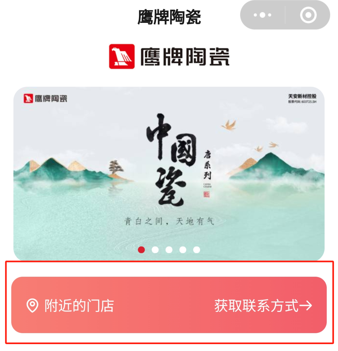 鹰牌陶瓷产品小程序正式上线！快来get使用指南！(图12)