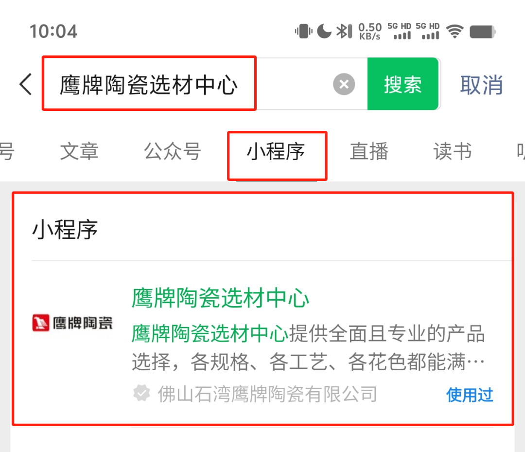 鹰牌陶瓷产品小程序正式上线！快来get使用指南！(图2)